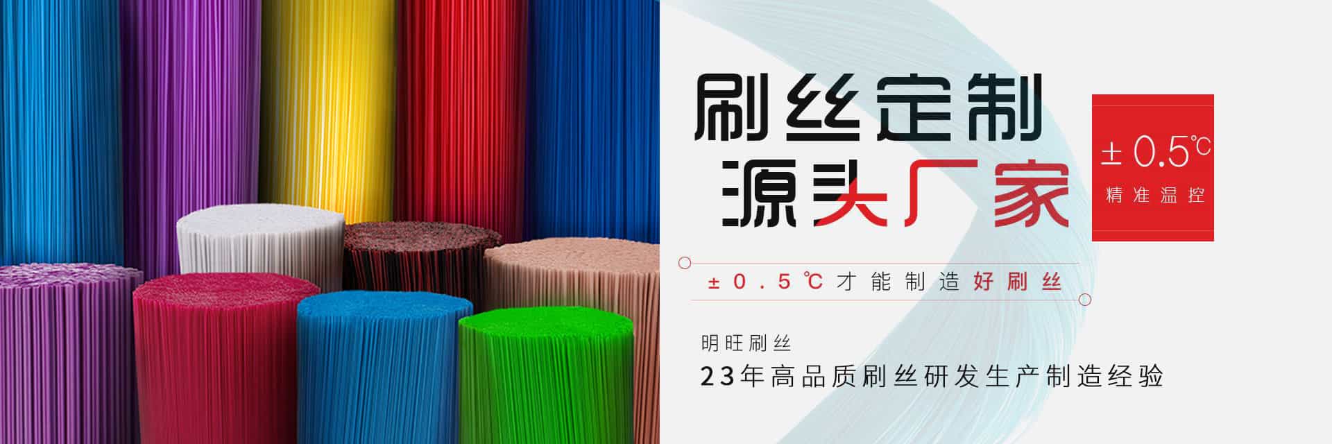23年高品質(zhì)刷絲研發(fā)生產(chǎn)經(jīng)驗