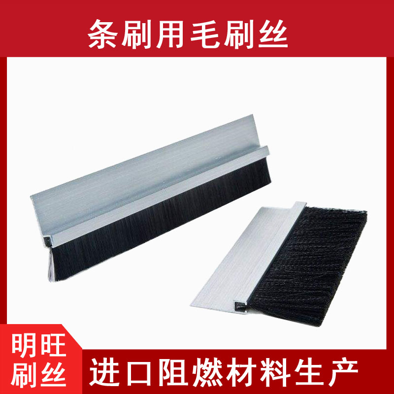 工業(yè)毛刷用的塑料絲有什么特殊要求嗎？【明旺】