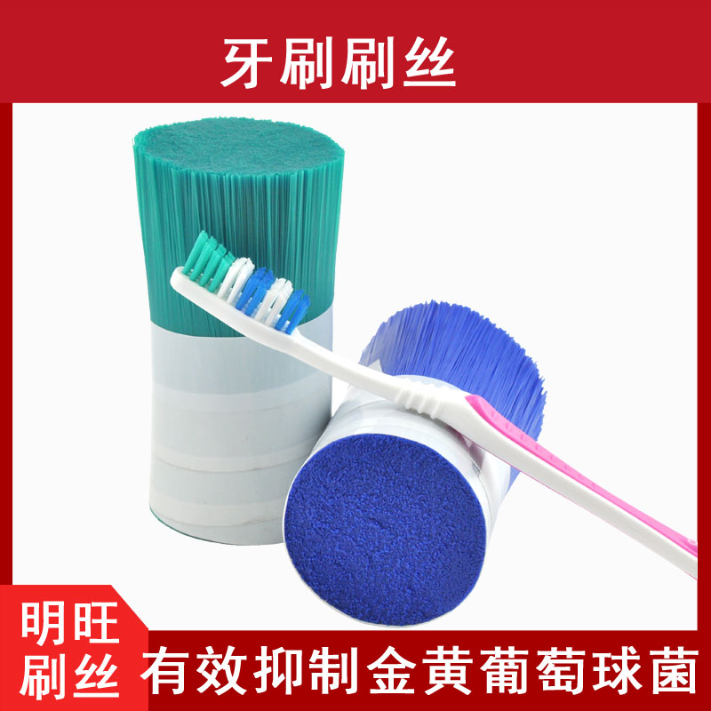 牙刷用的尼龍毛生產(chǎn)廠(chǎng)家，食品級材料[明旺]