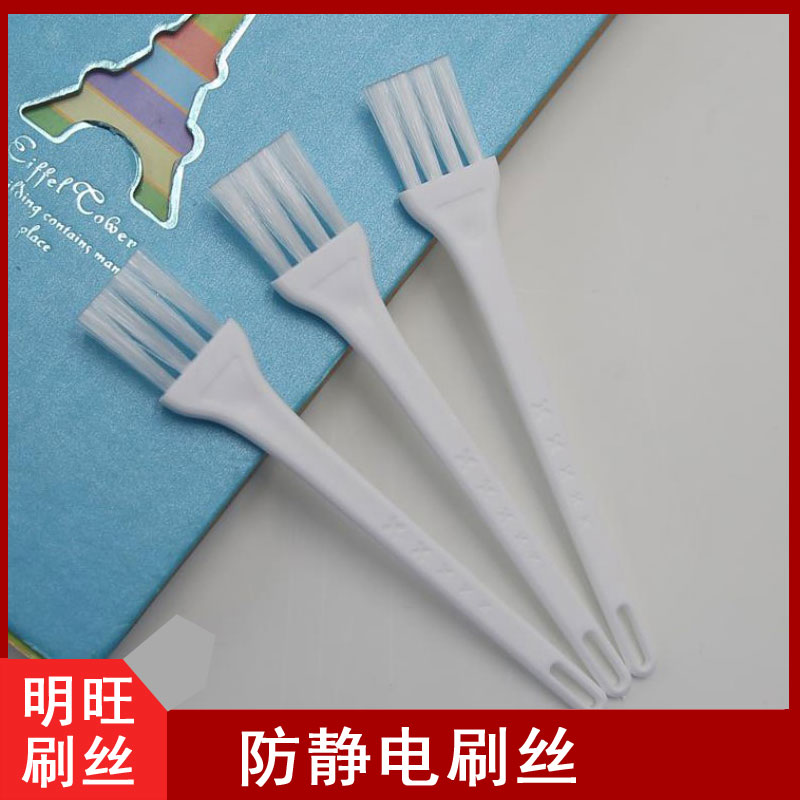 毛刷防靜電刷毛的使用范圍有那些[明旺]