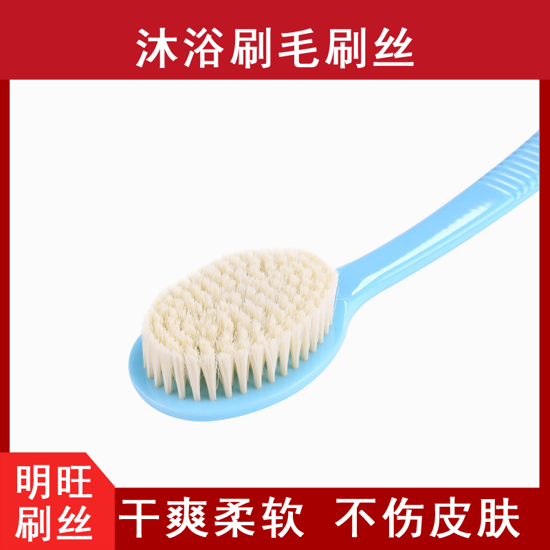 洗澡刷尼龍刷毛，柔軟有韌性[明旺]